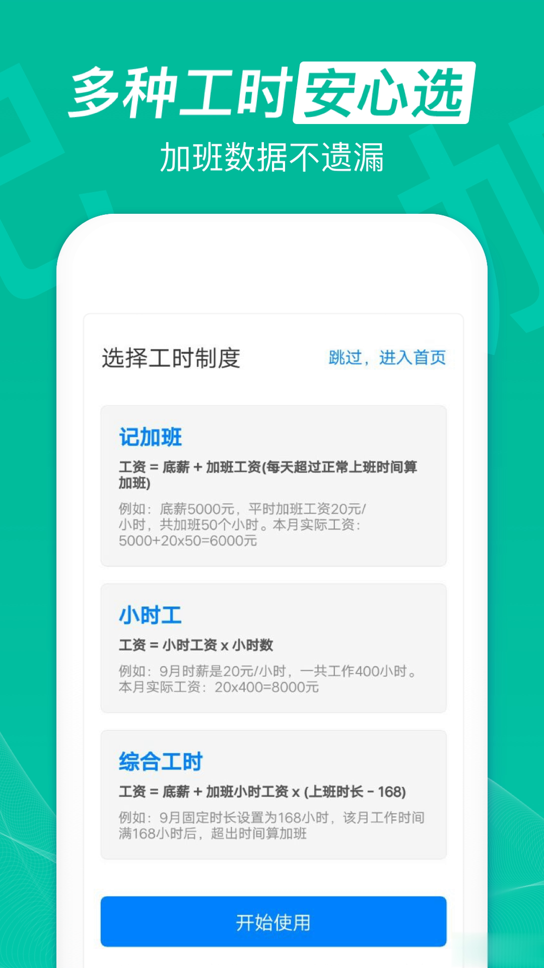 安心记加班app(3)