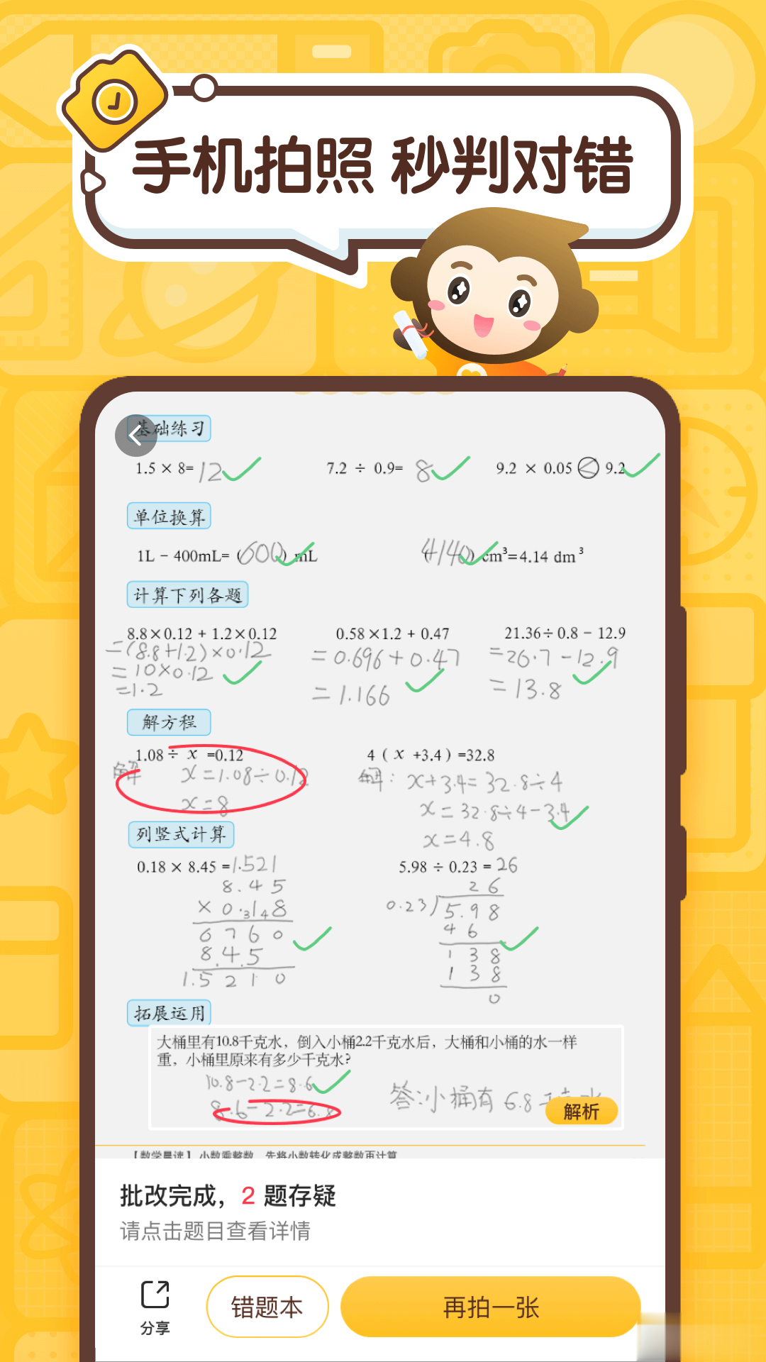 小猿口算新版本2022版(3)