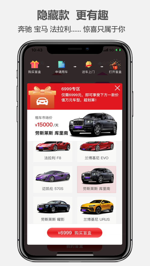 盲盒租车app(4)
