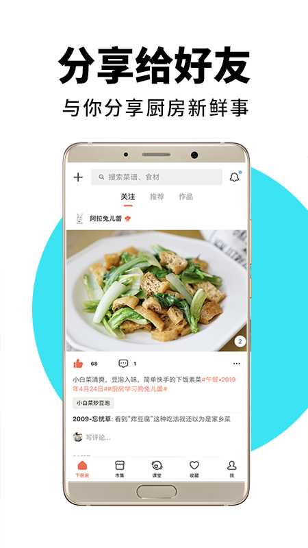 下厨房啦app(5)