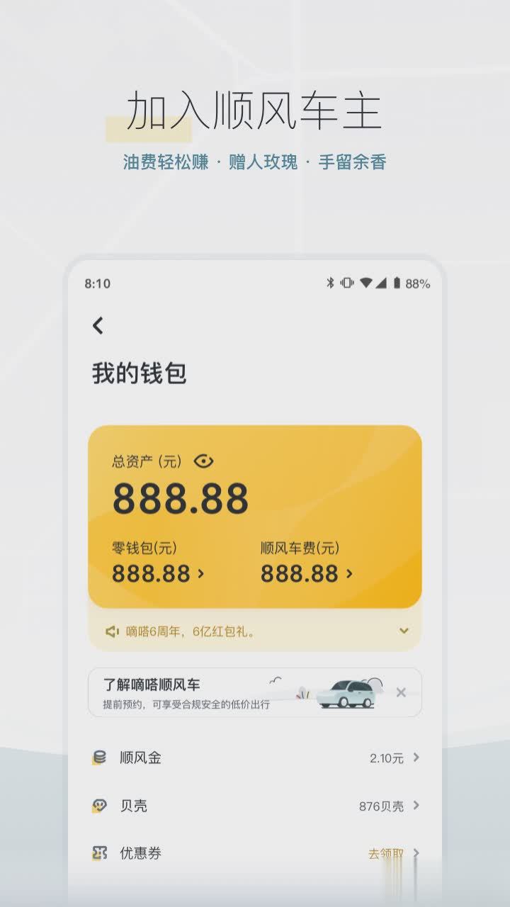 嘀嗒出行app(5)