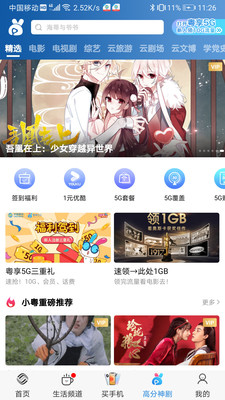 广东移动手机营业厅(1)