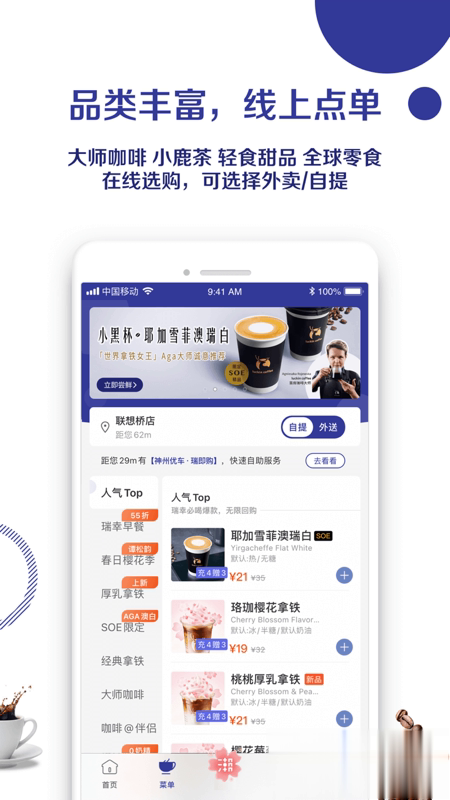 luckin coffee(瑞幸咖啡)最新版app(3)