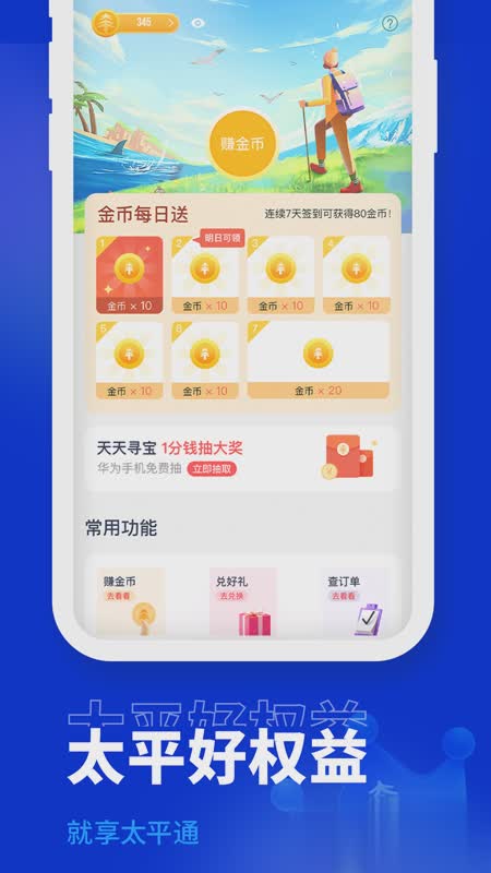 太平通app2022版(4)