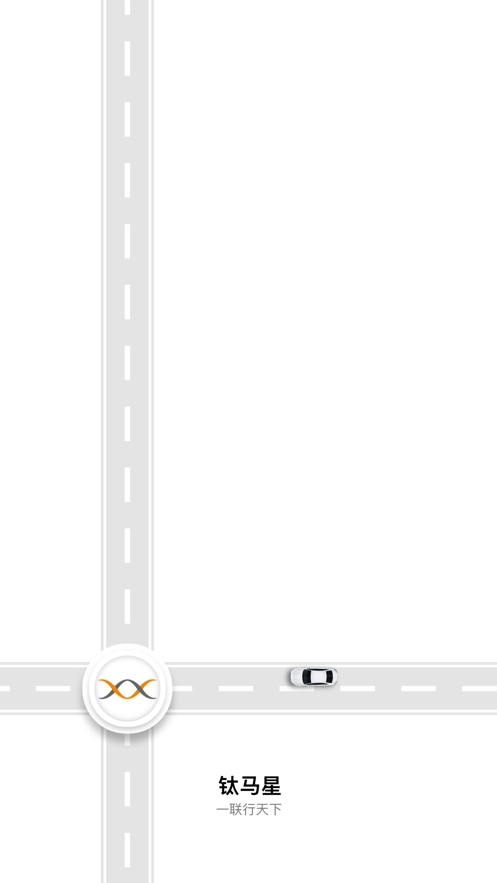 钛马星app(5)