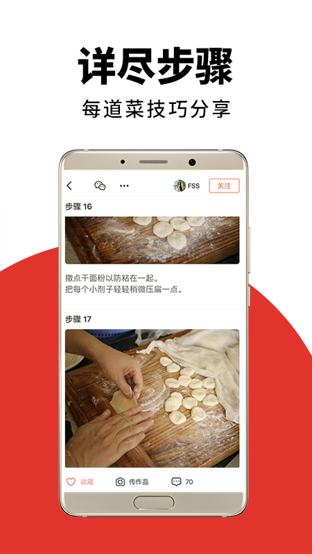 下厨房啦app(3)