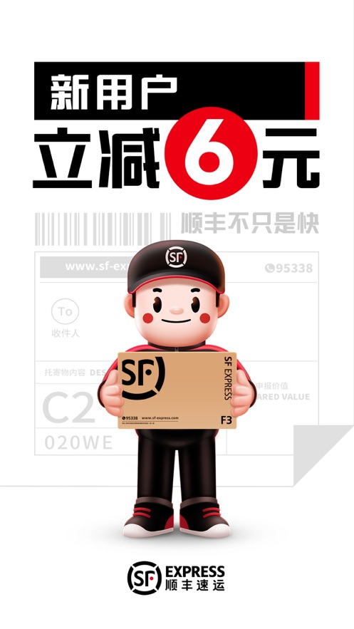 顺丰速运iOS版(1)