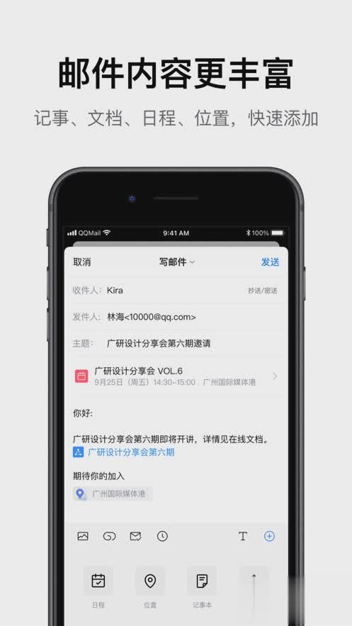 QQ邮箱iPhone版(2)