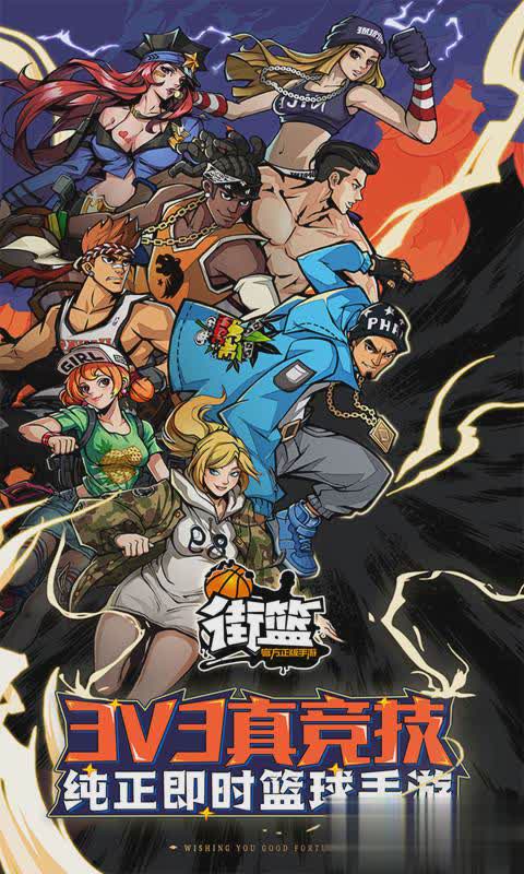 街篮手游(1)