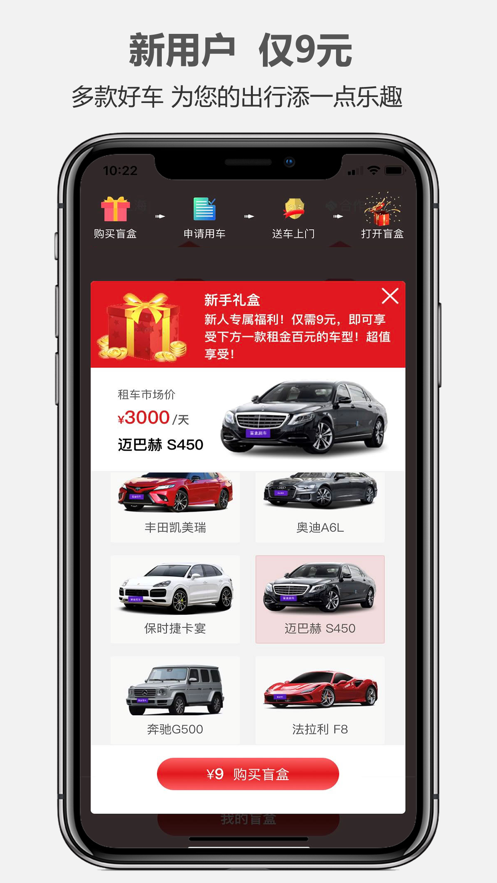 盲盒租车app(3)