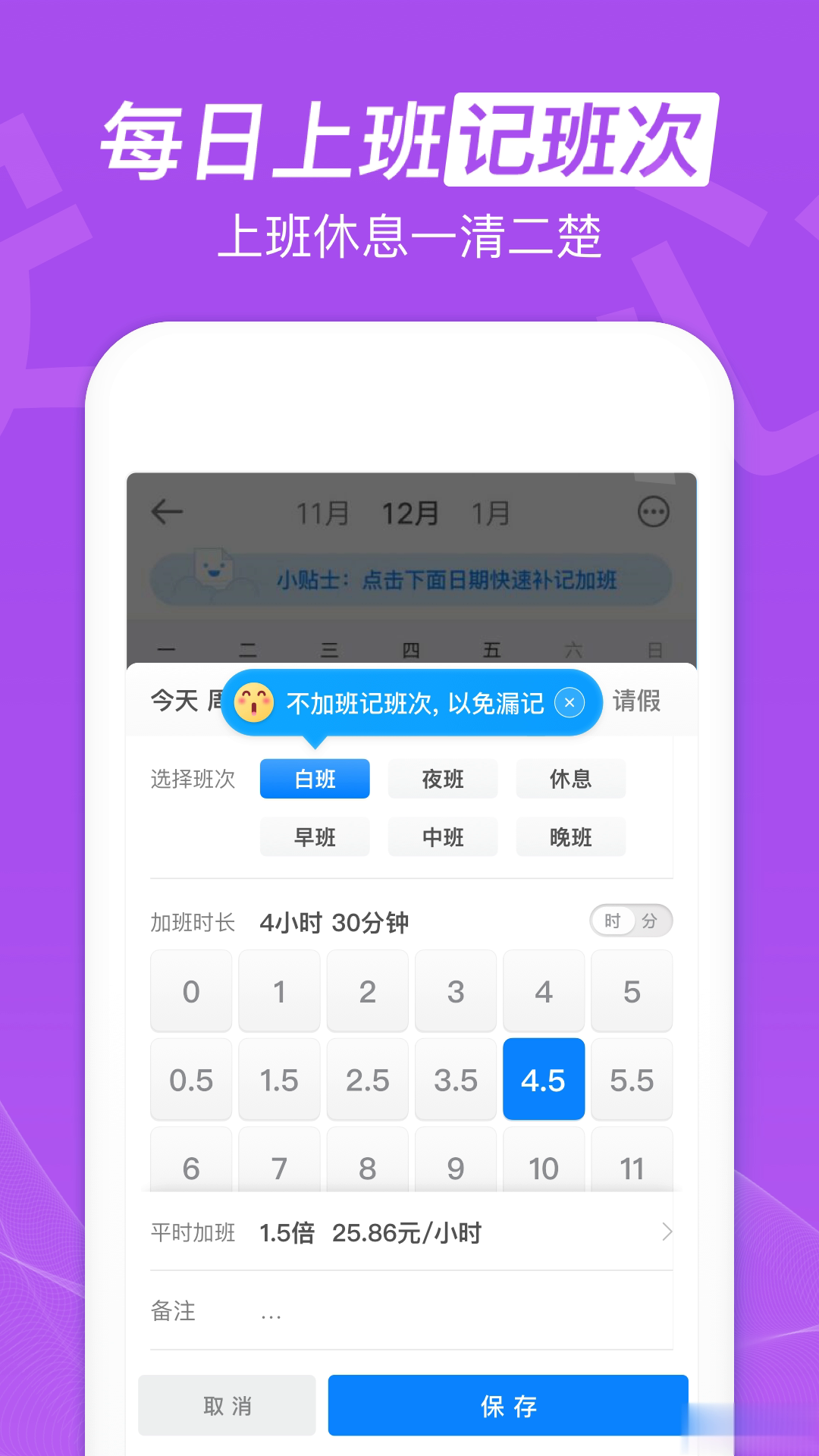 安心记加班app(1)