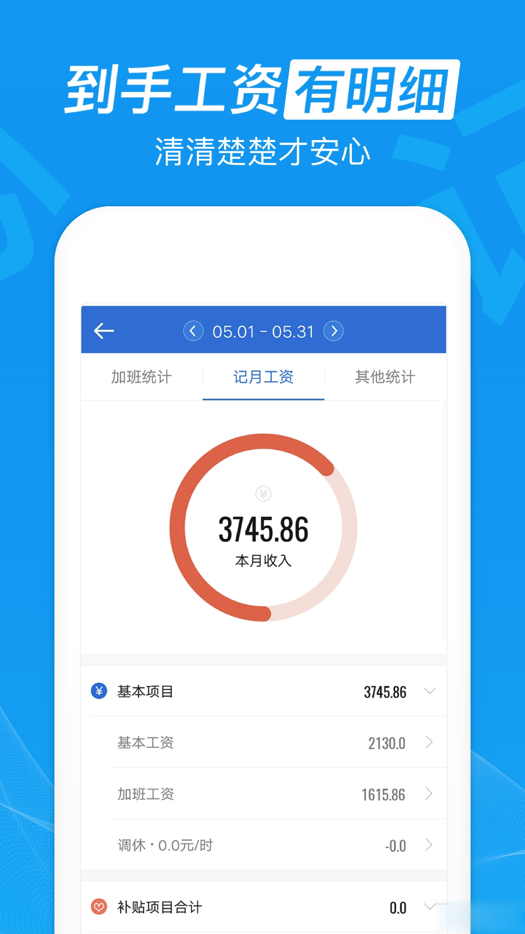 安心记加班app(2)