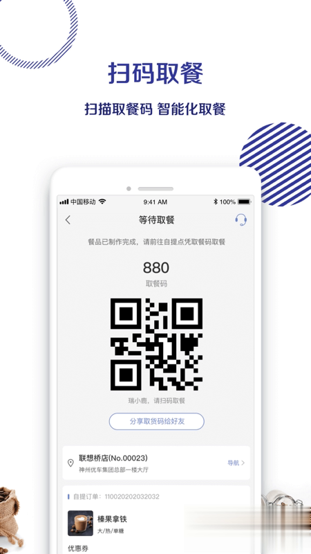 luckin coffee(瑞幸咖啡)最新版app(5)
