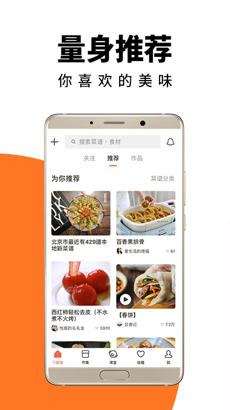 下厨房啦app(2)