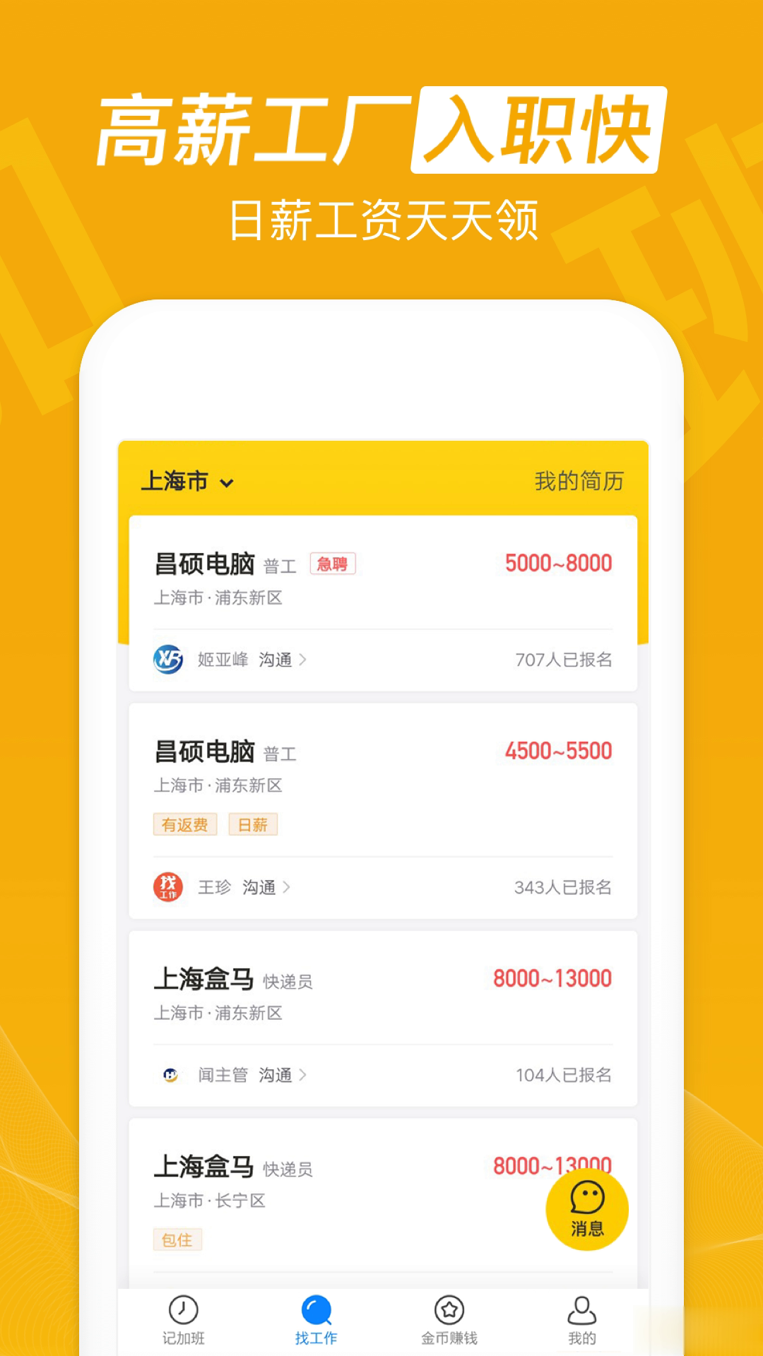 安心记加班app(4)