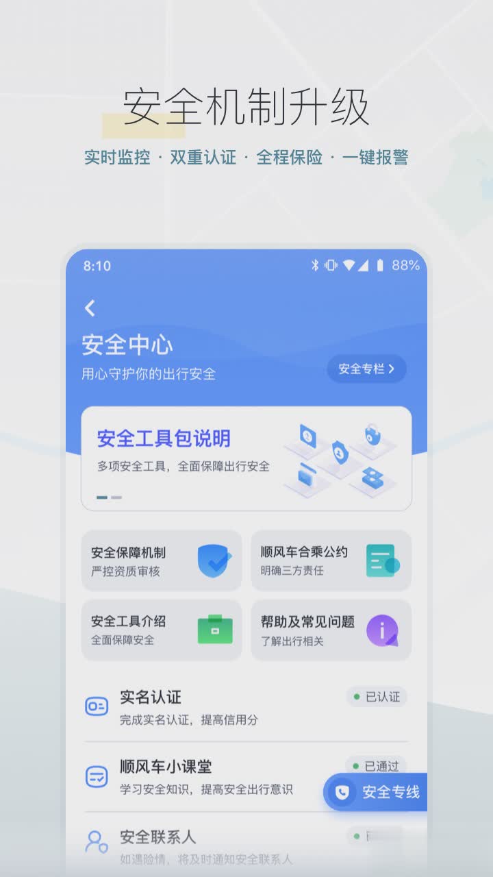 嘀嗒出行app(4)