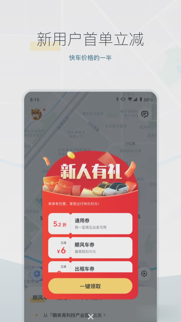 嘀嗒出行app(1)