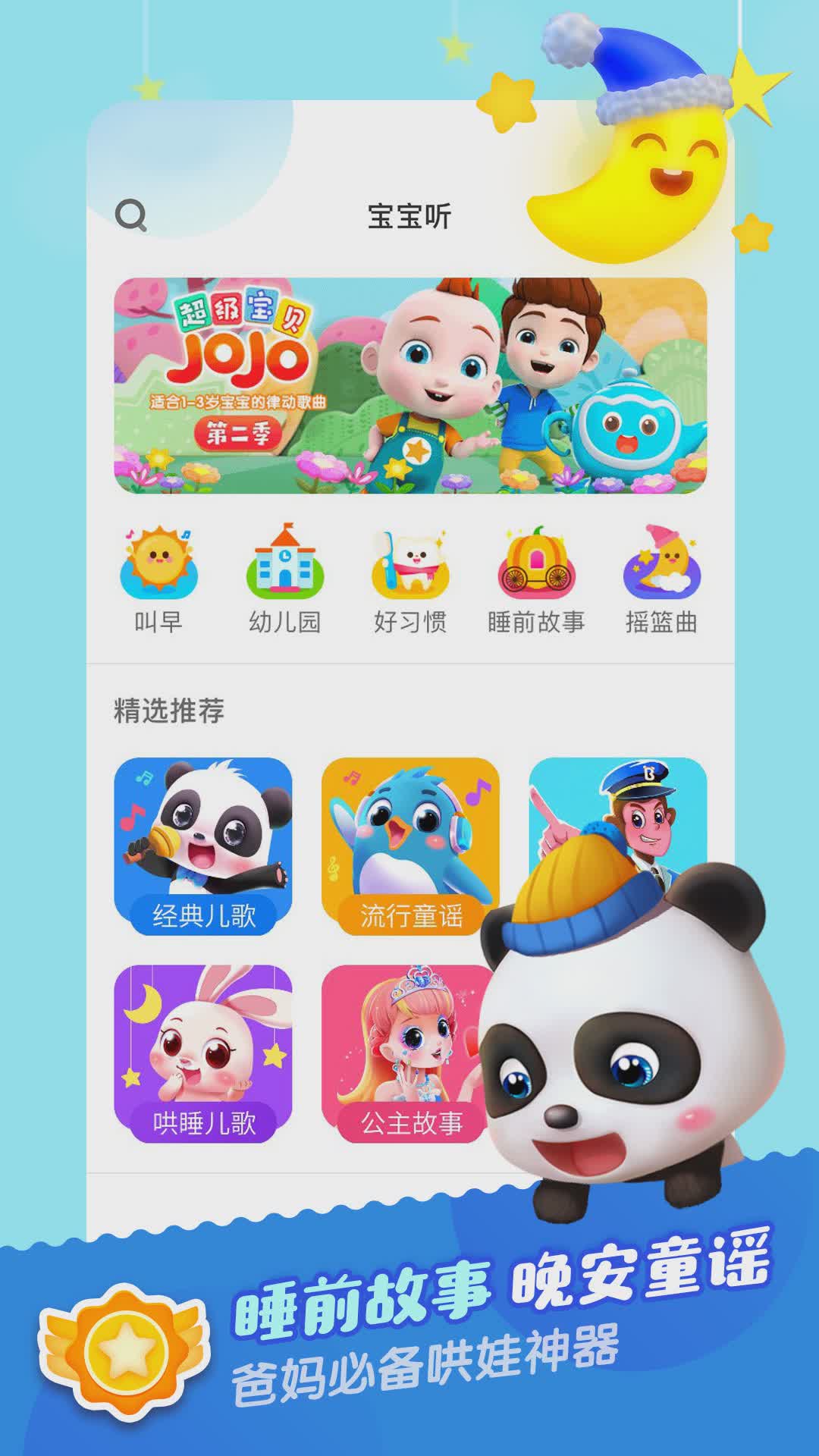 宝宝巴士儿歌app(2)