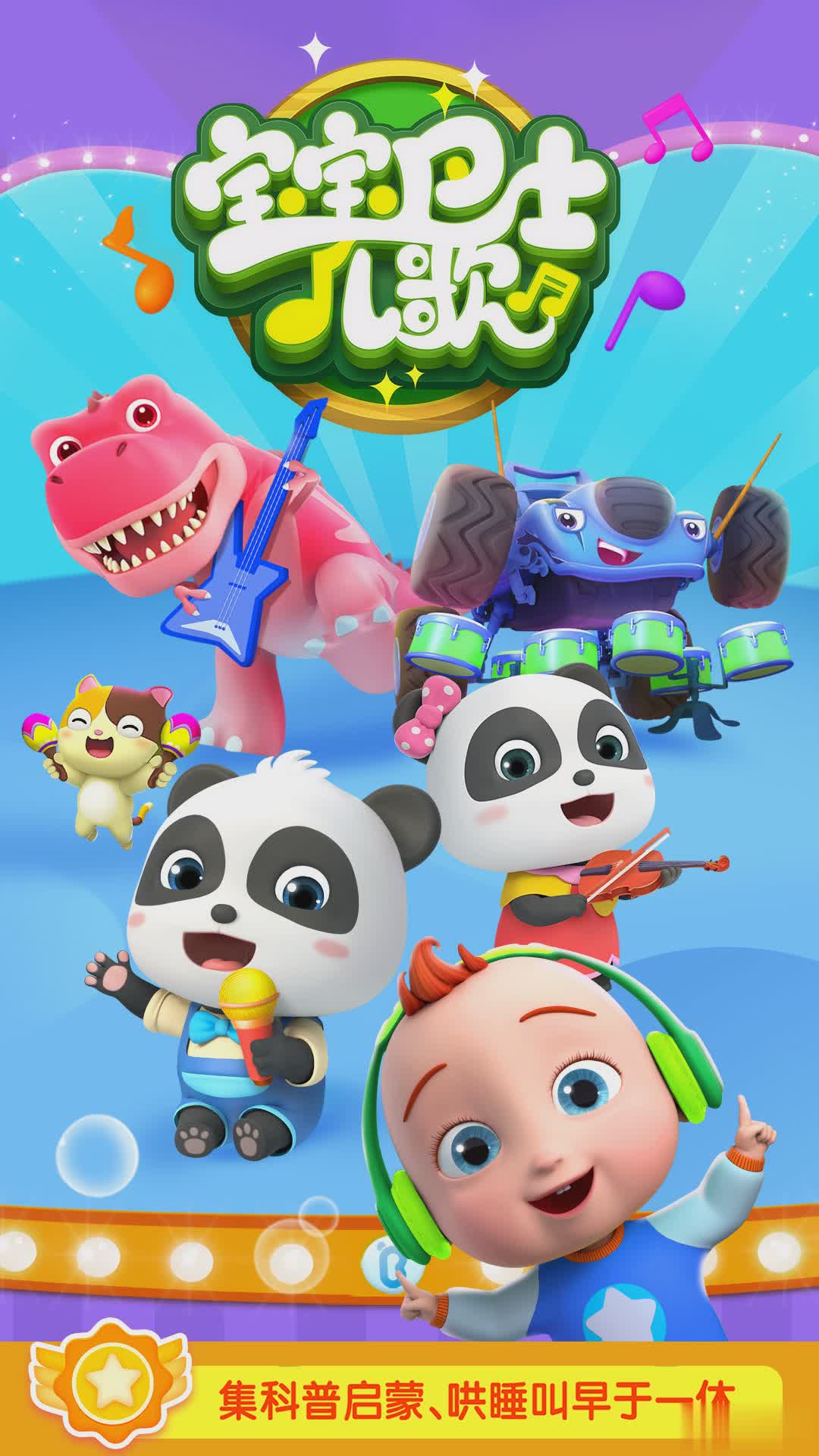 宝宝巴士儿歌app(5)