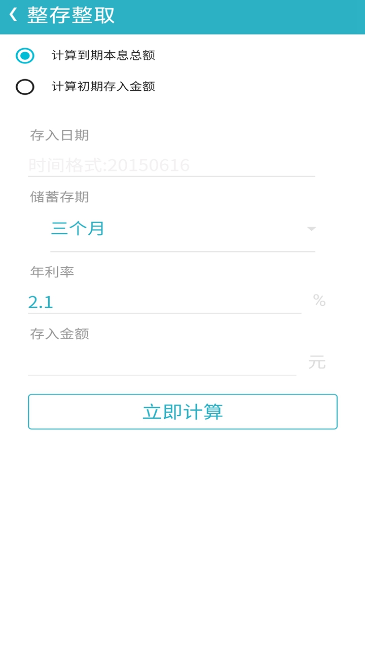 手机万能计算器管家(3)