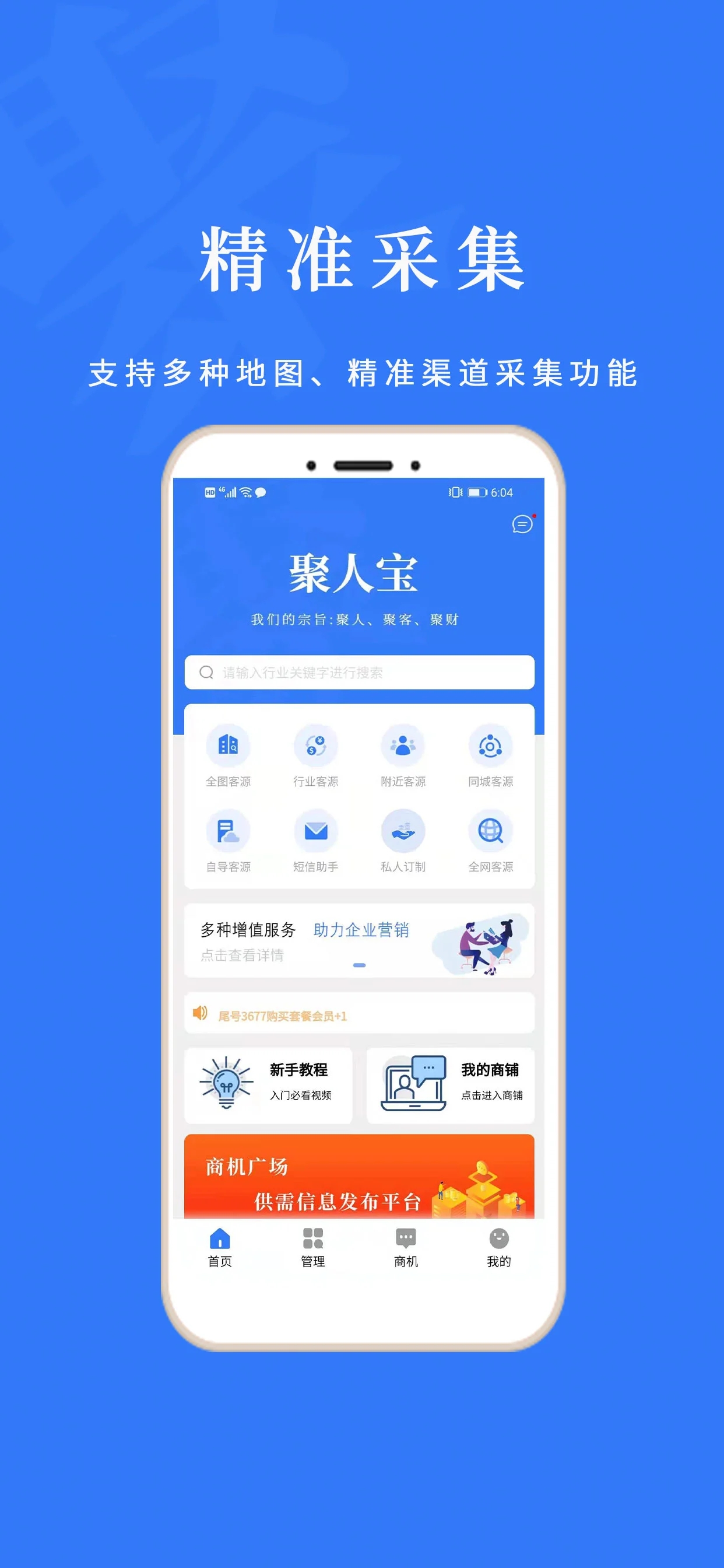 聚人宝app(1)