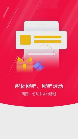 网吧易上网app(2)