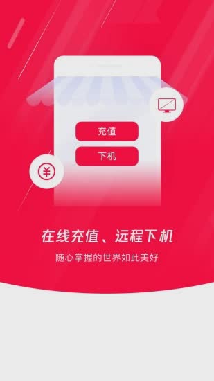 网吧易上网app(3)