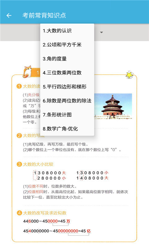 四年级上册数学辅导(3)