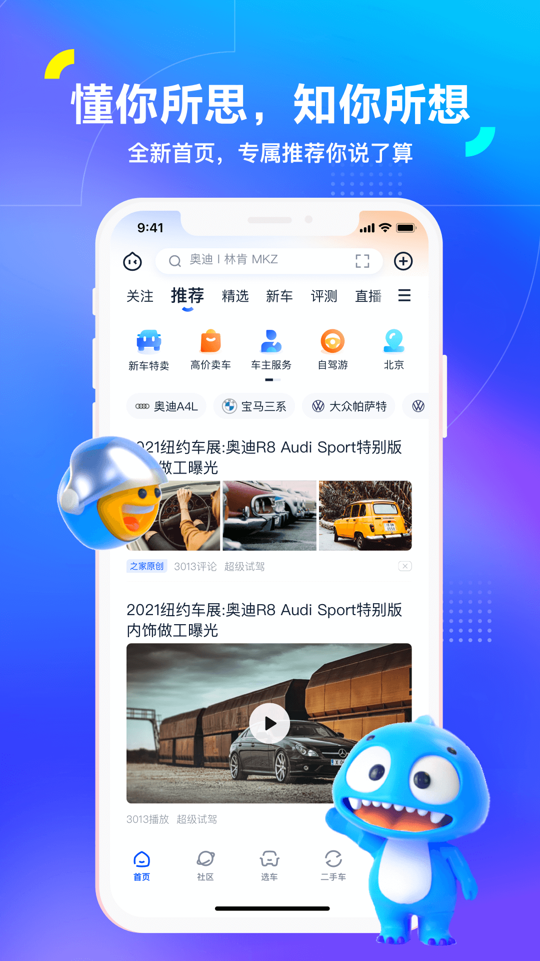 汽车之家App(1)
