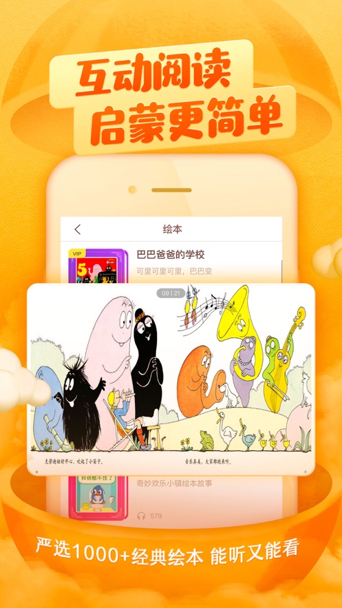 喜马拉雅儿童ios版(2)