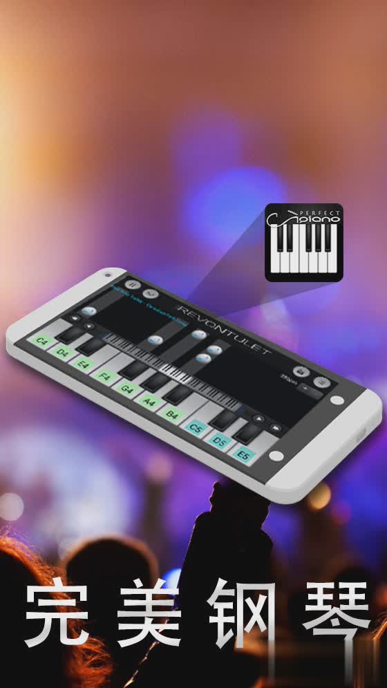 完美钢琴APP(1)