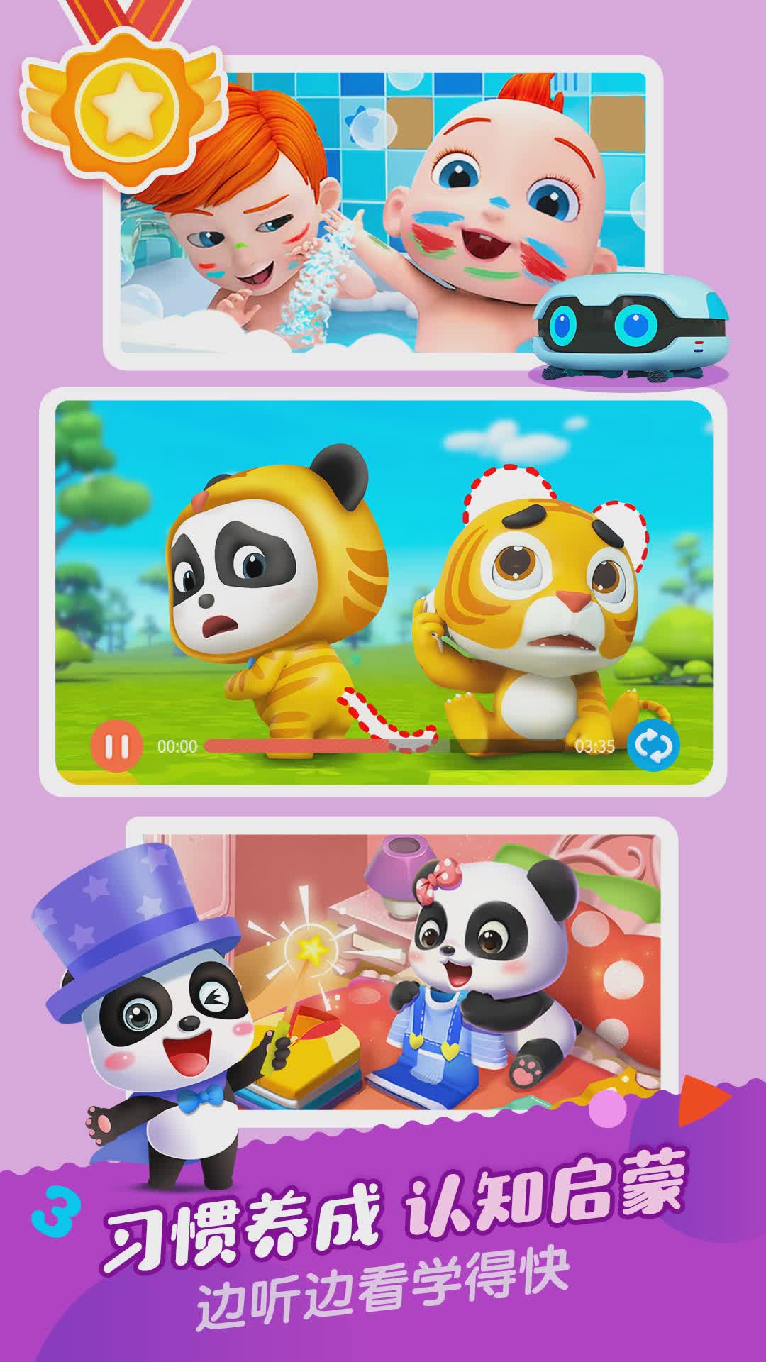 宝宝巴士儿歌app(3)