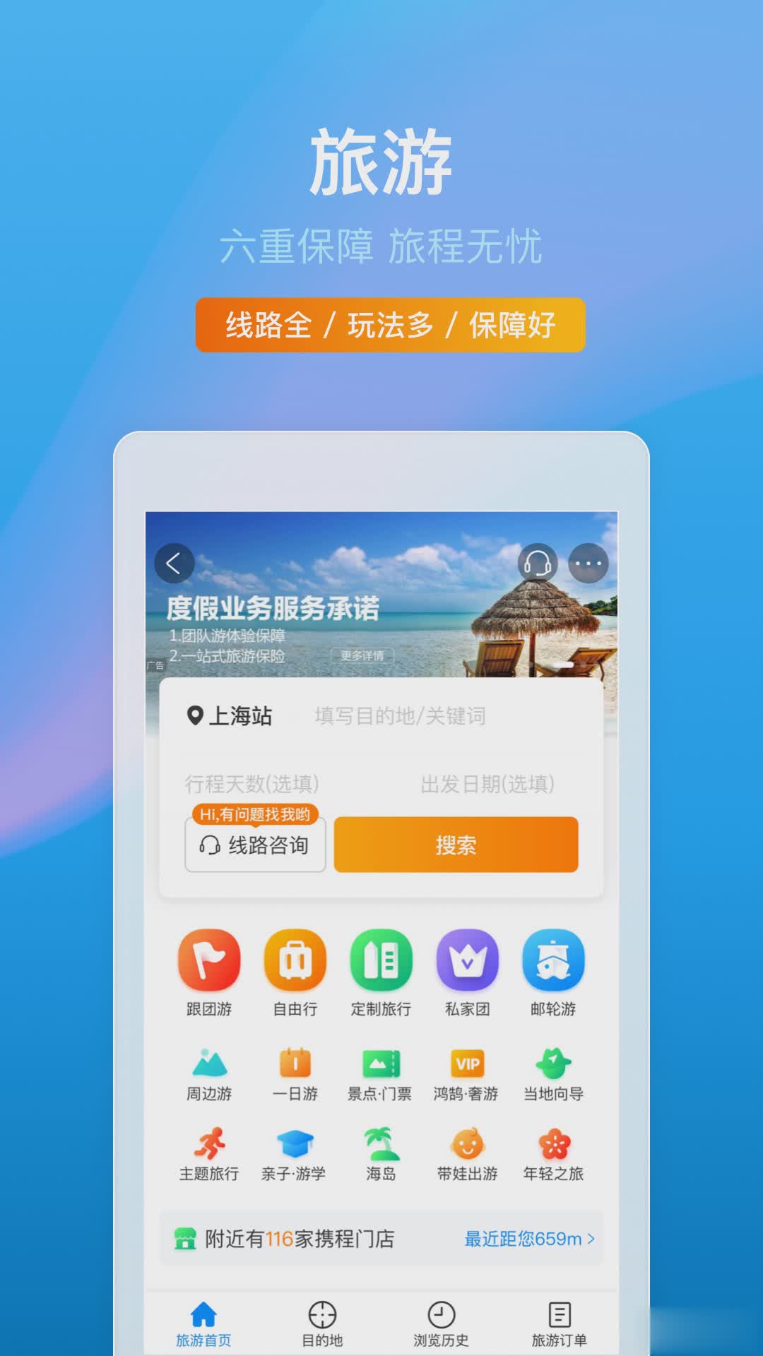 携程旅行手机版2022版(4)