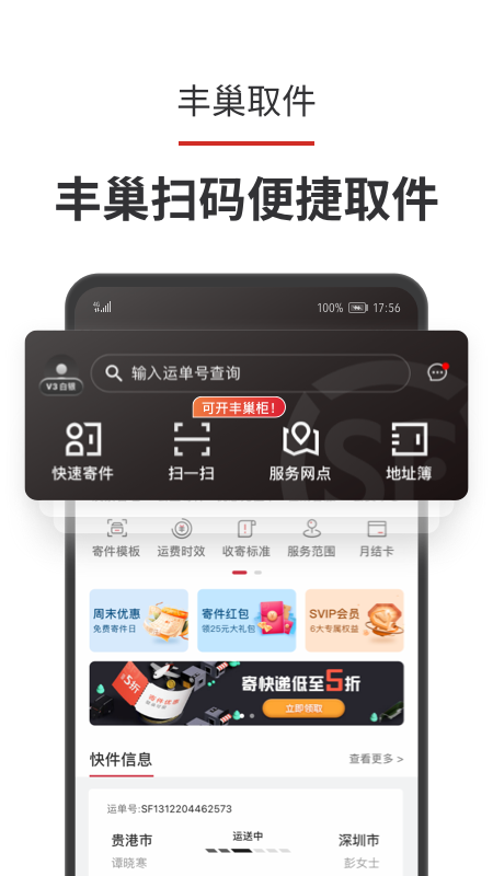 顺丰速运app(4)