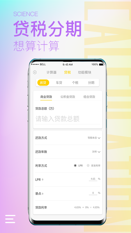 计算器大师app(3)