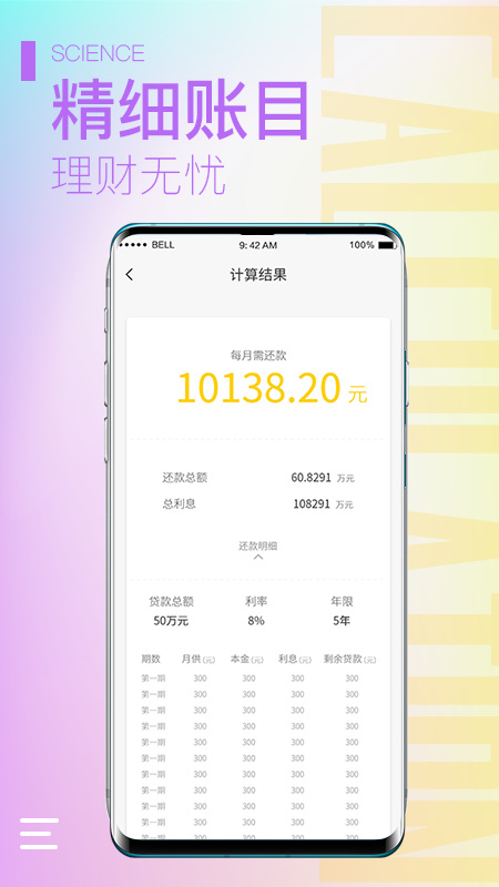 计算器大师app(4)