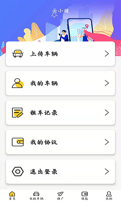 云小猪app(4)