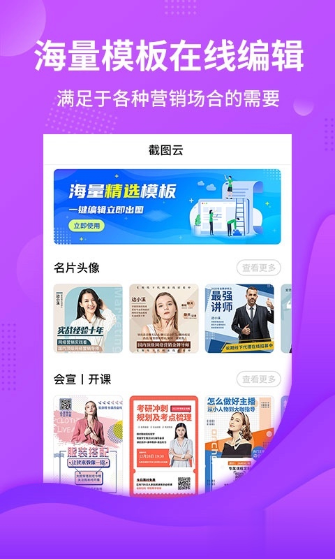 截图云app最新版本(2)