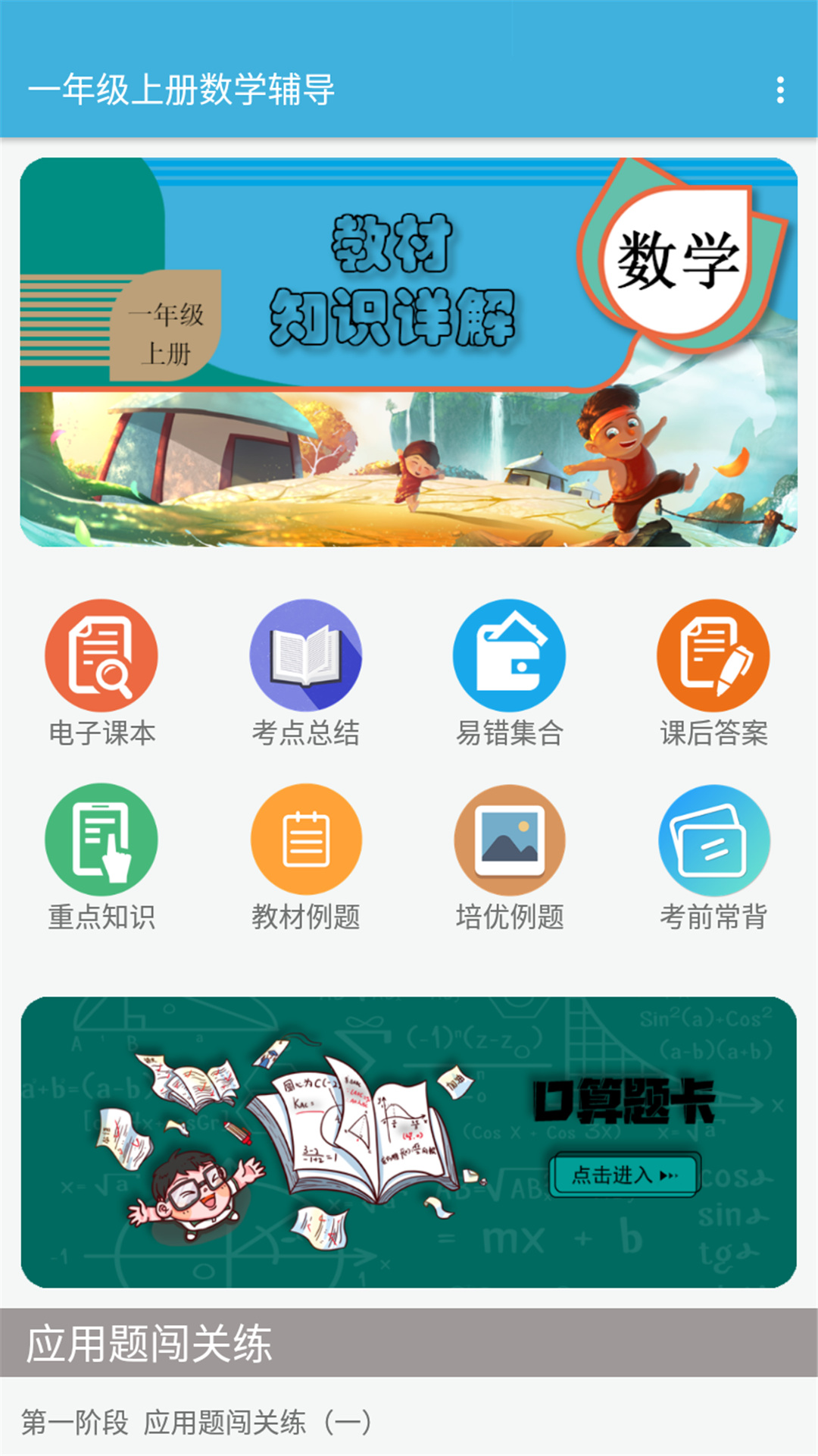 一年级上册数学辅导(1)