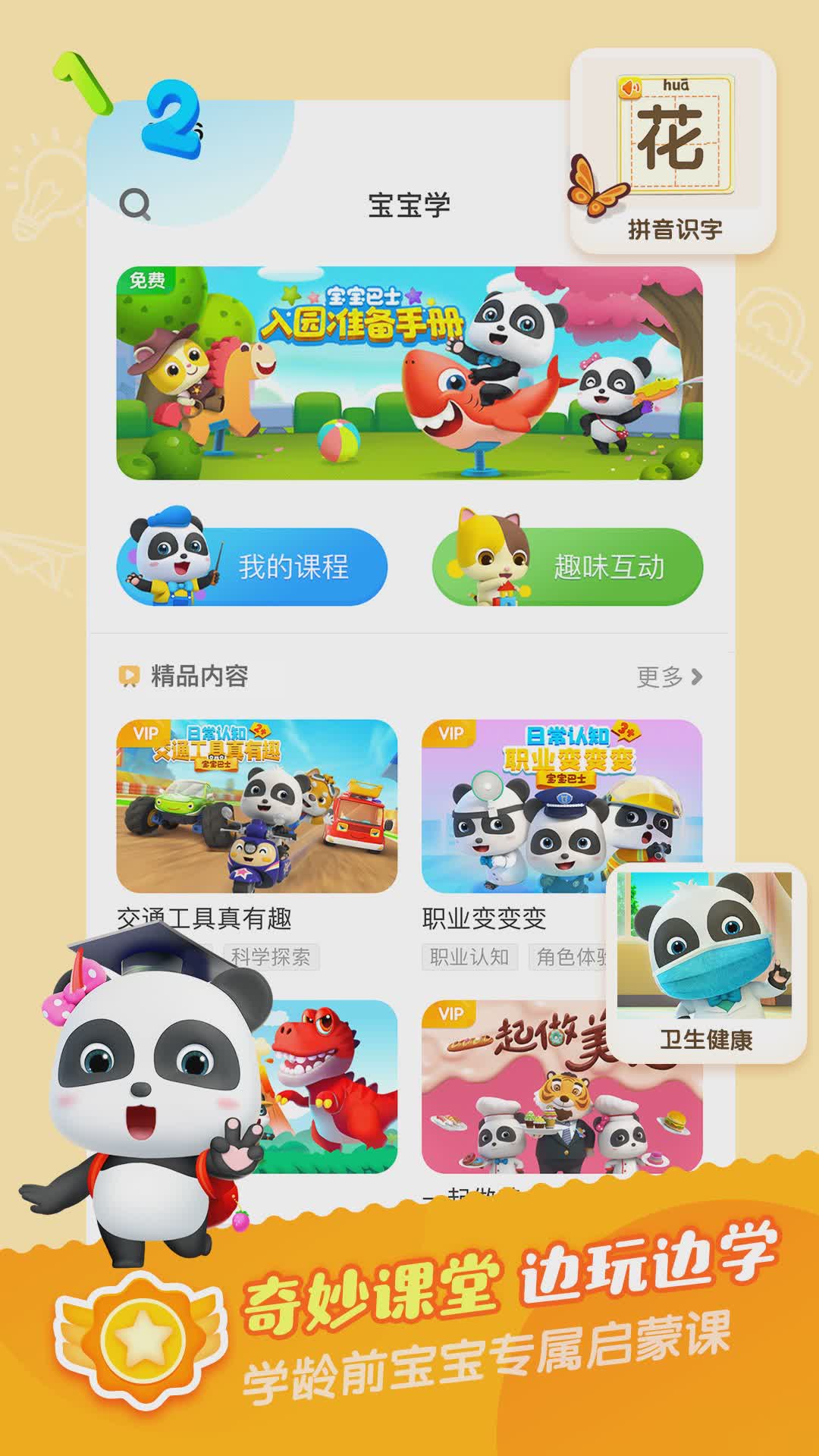 宝宝巴士儿歌app(4)