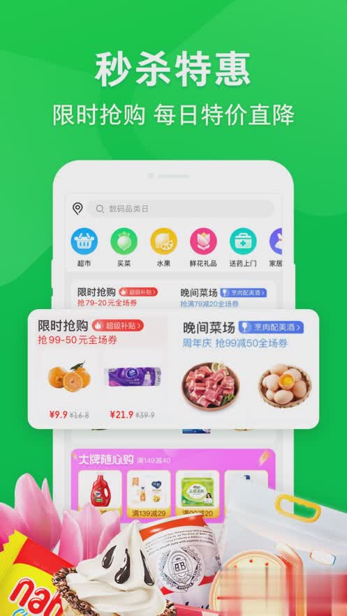京东到家app(4)