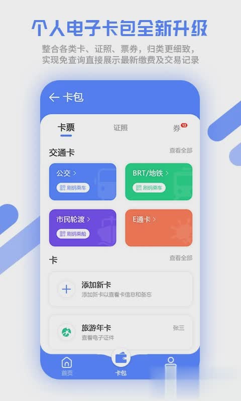 厦门市民卡app(2)