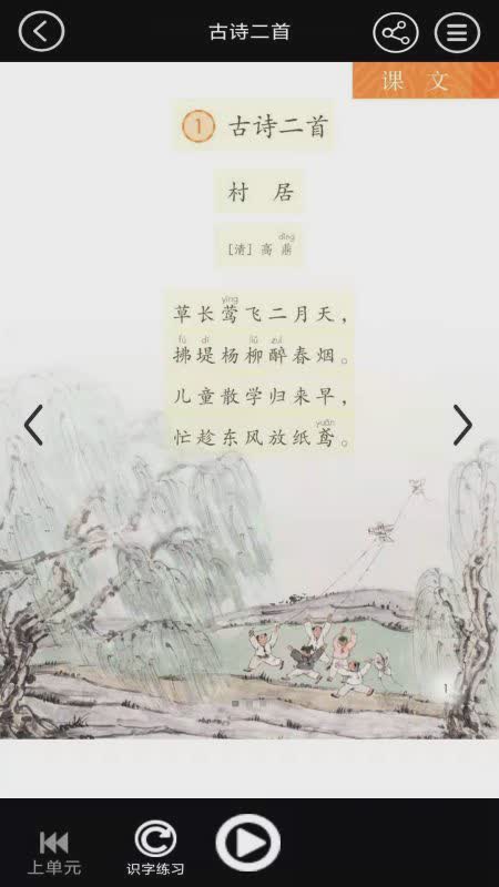 小学二年级上册语文app(5)
