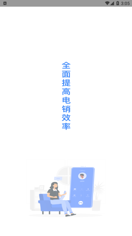 电销宝-全面提高电销效率(1)