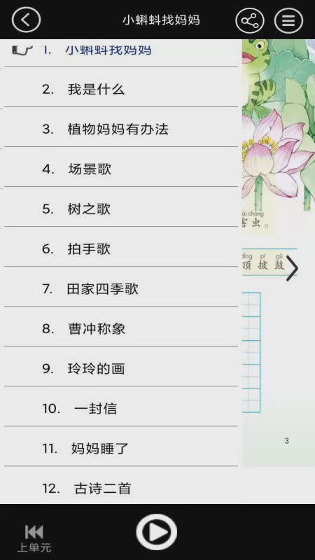 小学二年级上册语文app(4)