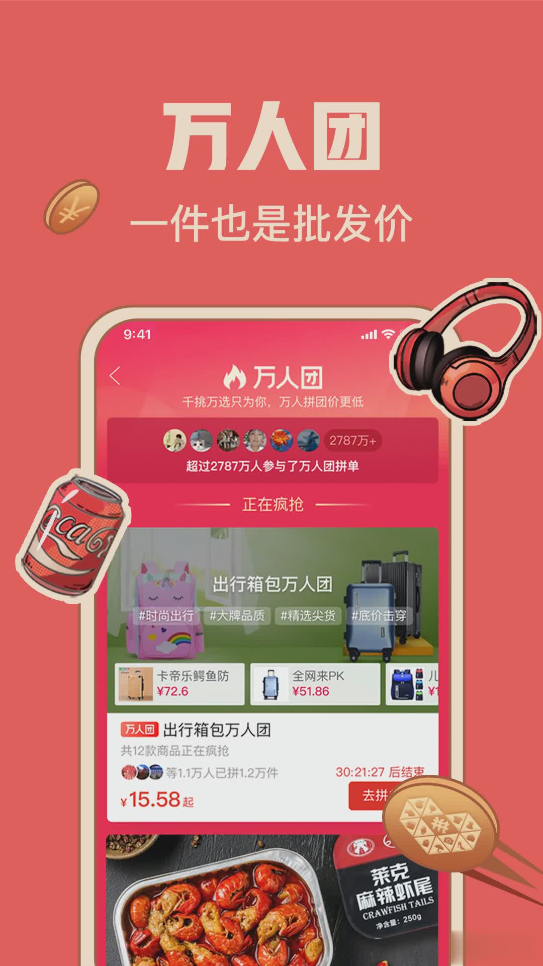 拼多多app(3)