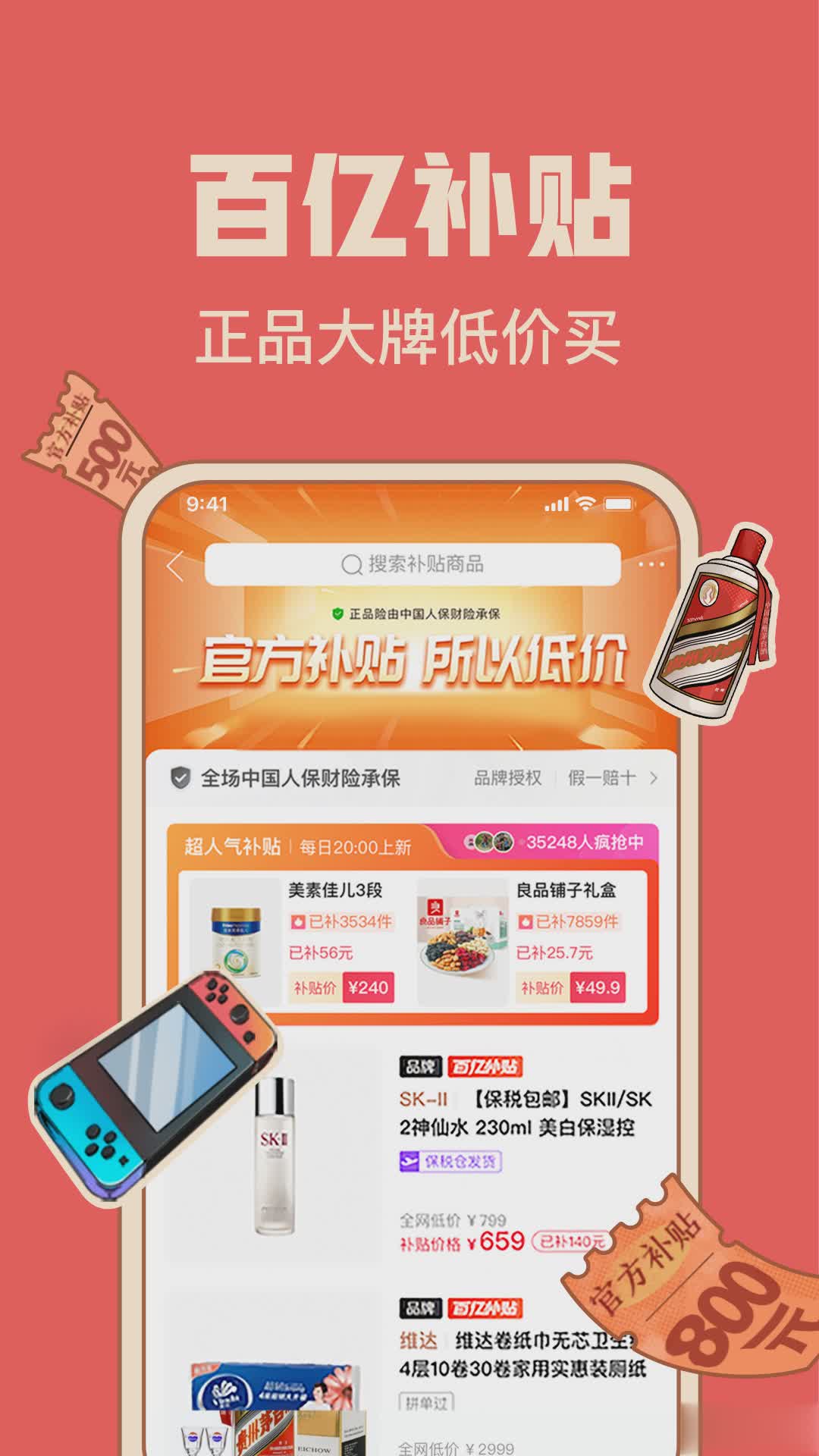 拼多多app(2)