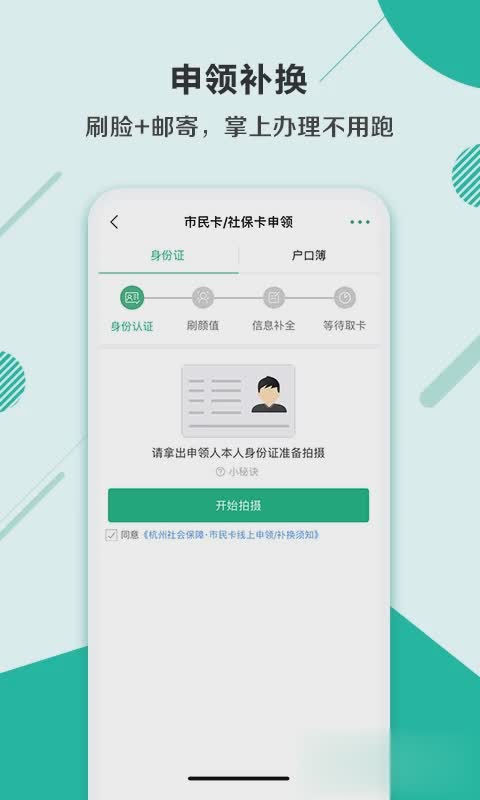 杭州市民卡app(2)