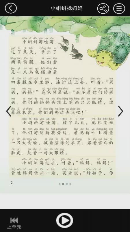 小学二年级上册语文app(3)