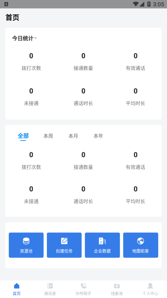 电销宝-全面提高电销效率(2)